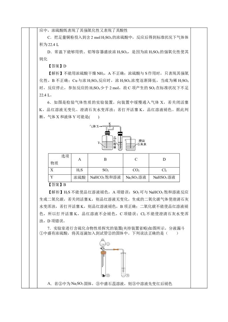 5.1.2硫及其化合物&mdash;硫酸（教学设计）-（人教版2019必修第二册）_高化_595801221724高中化学新人教版选择性必修一二三电子版教案PPT课件高中试卷_必修二册（人教版）_教学设计