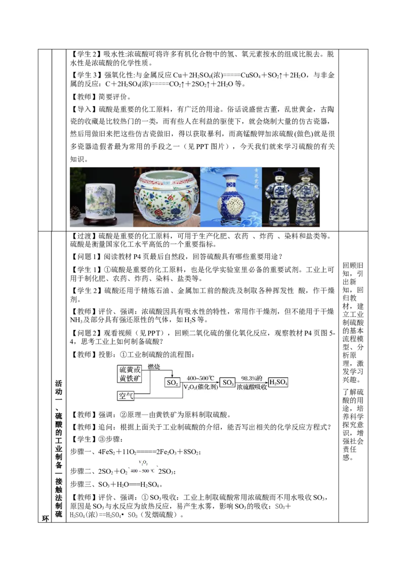 5.1.2硫及其化合物&mdash;硫酸（教学设计）-（人教版2019必修第二册）_高化_595801221724高中化学新人教版选择性必修一二三电子版教案PPT课件高中试卷_必修二册（人教版）_教学设计