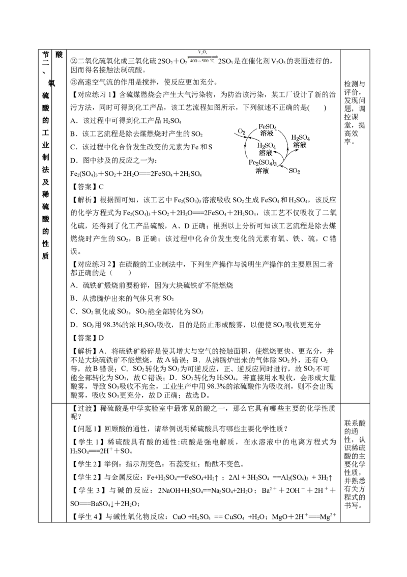5.1.2硫及其化合物&mdash;硫酸（教学设计）-（人教版2019必修第二册）_高化_595801221724高中化学新人教版选择性必修一二三电子版教案PPT课件高中试卷_必修二册（人教版）_教学设计