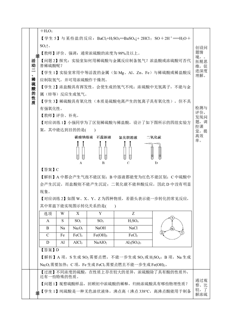 5.1.2硫及其化合物&mdash;硫酸（教学设计）-（人教版2019必修第二册）_高化_595801221724高中化学新人教版选择性必修一二三电子版教案PPT课件高中试卷_必修二册（人教版）_教学设计