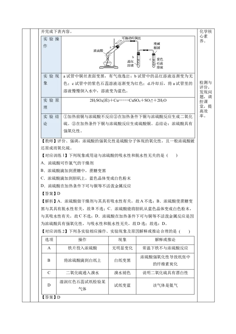 5.1.2硫及其化合物&mdash;硫酸（教学设计）-（人教版2019必修第二册）_高化_595801221724高中化学新人教版选择性必修一二三电子版教案PPT课件高中试卷_必修二册（人教版）_教学设计