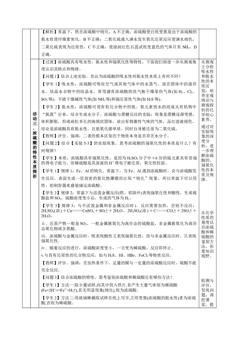 5.1.2硫及其化合物&mdash;硫酸（教学设计）-（人教版2019必修第二册）_高化_595801221724高中化学新人教版选择性必修一二三电子版教案PPT课件高中试卷_必修二册（人教版）_教学设计