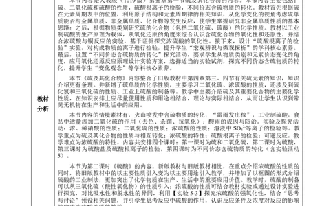 5.1.2硫及其化合物&mdash;硫酸（教学设计）-（人教版2019必修第二册）_高化_595801221724高中化学新人教版选择性必修一二三电子版教案PPT课件高中试卷_必修二册（人教版）_教学设计