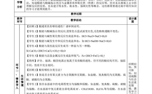 5.1.2硫及其化合物&mdash;硫酸（教学设计）-（人教版2019必修第二册）_高化_595801221724高中化学新人教版选择性必修一二三电子版教案PPT课件高中试卷_必修二册（人教版）_教学设计