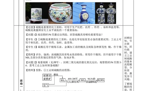 5.1.2硫及其化合物&mdash;硫酸（教学设计）-（人教版2019必修第二册）_高化_595801221724高中化学新人教版选择性必修一二三电子版教案PPT课件高中试卷_必修二册（人教版）_教学设计