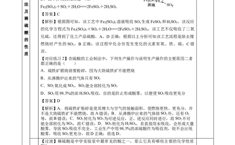 5.1.2硫及其化合物&mdash;硫酸（教学设计）-（人教版2019必修第二册）_高化_595801221724高中化学新人教版选择性必修一二三电子版教案PPT课件高中试卷_必修二册（人教版）_教学设计