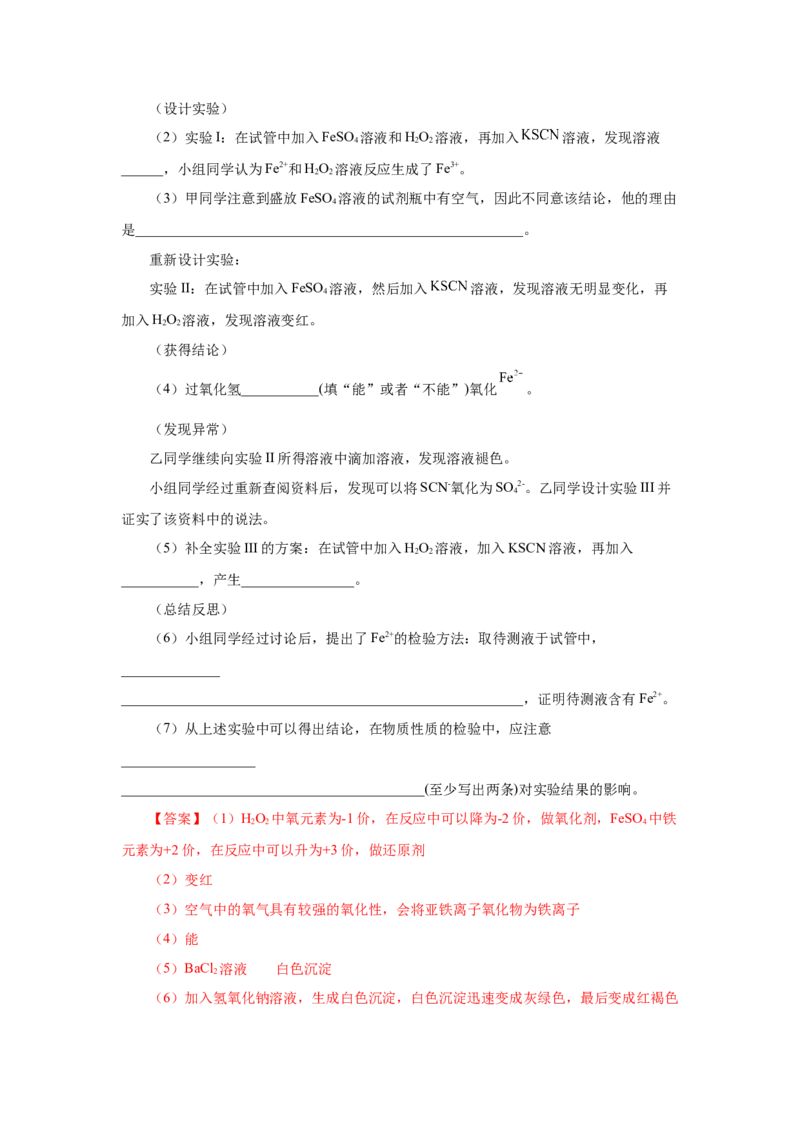3.1.3铁的重要化合物&mdash;铁盐和亚铁盐（分层作业）-（人教版2019必修第一册）（解析版）_高化_595801221724高中化学新人教版选择性必修一二三电子版教案PPT课件高中试卷_必修一册（人教版）