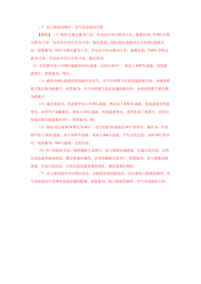 3.1.3铁的重要化合物&mdash;铁盐和亚铁盐（分层作业）-（人教版2019必修第一册）（解析版）_高化_595801221724高中化学新人教版选择性必修一二三电子版教案PPT课件高中试卷_必修一册（人教版）