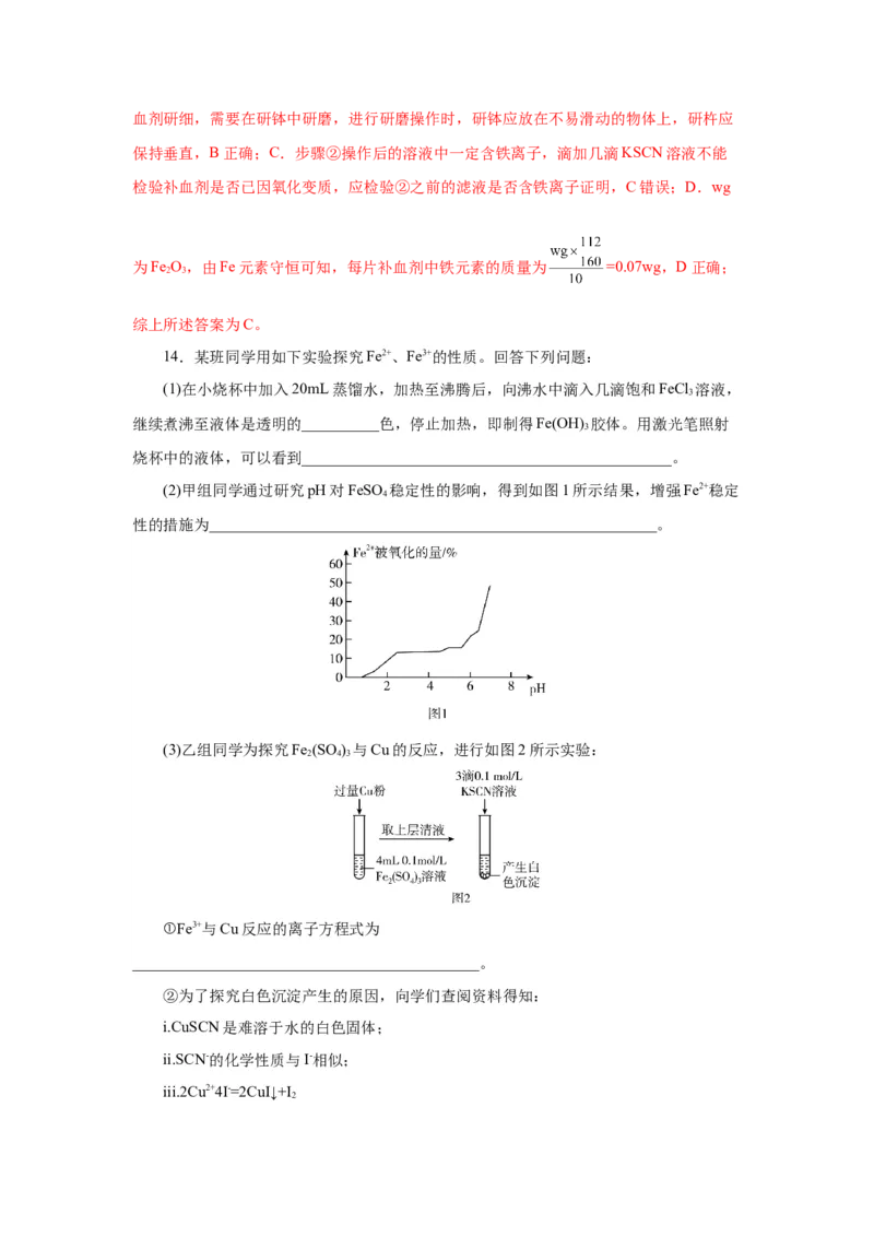 3.1.3铁的重要化合物&mdash;铁盐和亚铁盐（分层作业）-（人教版2019必修第一册）（解析版）_高化_595801221724高中化学新人教版选择性必修一二三电子版教案PPT课件高中试卷_必修一册（人教版）