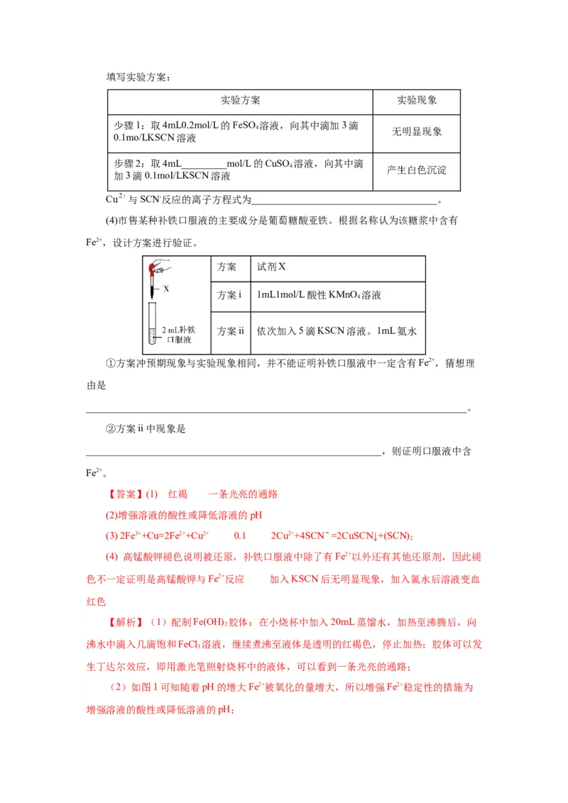 3.1.3铁的重要化合物&mdash;铁盐和亚铁盐（分层作业）-（人教版2019必修第一册）（解析版）_高化_595801221724高中化学新人教版选择性必修一二三电子版教案PPT课件高中试卷_必修一册（人教版）