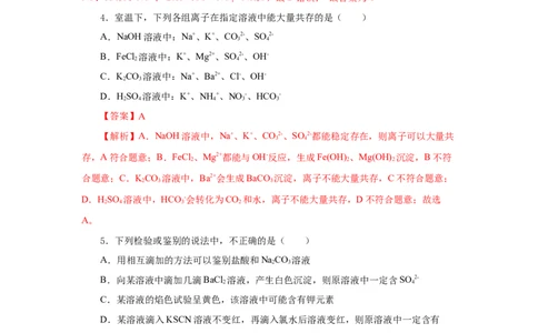 3.1.3铁的重要化合物&mdash;铁盐和亚铁盐（分层作业）-（人教版2019必修第一册）（解析版）_高化_595801221724高中化学新人教版选择性必修一二三电子版教案PPT课件高中试卷_必修一册（人教版）