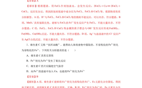 3.1.3铁的重要化合物&mdash;铁盐和亚铁盐（分层作业）-（人教版2019必修第一册）（解析版）_高化_595801221724高中化学新人教版选择性必修一二三电子版教案PPT课件高中试卷_必修一册（人教版）