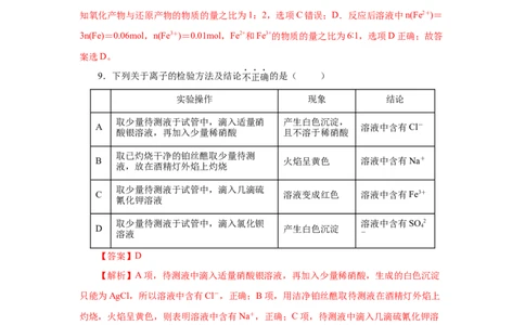 3.1.3铁的重要化合物&mdash;铁盐和亚铁盐（分层作业）-（人教版2019必修第一册）（解析版）_高化_595801221724高中化学新人教版选择性必修一二三电子版教案PPT课件高中试卷_必修一册（人教版）