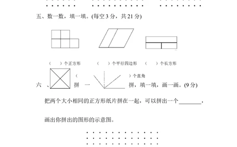 教材过关卷(6)认识图形_26春北师大版数学二下_19、赠送其它资料_二年级数学下册（北师大版）_旧版_二年级数学下册（北师大版）_单元测试