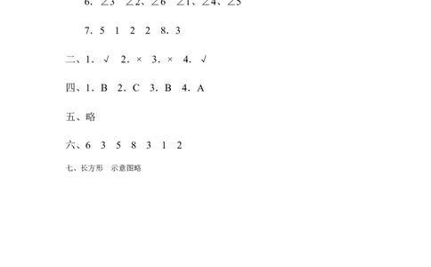 教材过关卷(6)认识图形_26春北师大版数学二下_19、赠送其它资料_二年级数学下册（北师大版）_旧版_二年级数学下册（北师大版）_单元测试