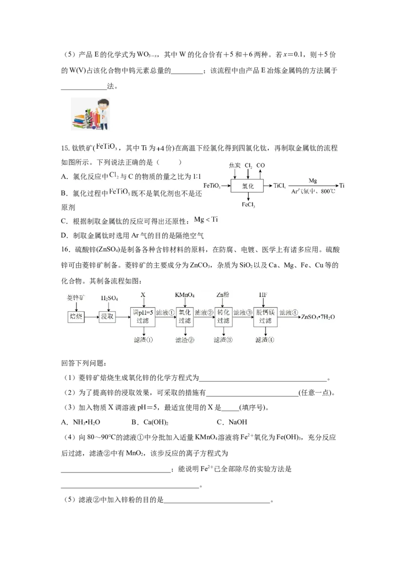 8.1.1金属矿物的开发利用（分层作业）（原卷版）_高化_595801221724高中化学新人教版选择性必修一二三电子版教案PPT课件高中试卷_必修二册（人教版）_分层作业