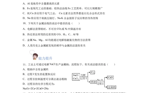 8.1.1金属矿物的开发利用（分层作业）（原卷版）_高化_595801221724高中化学新人教版选择性必修一二三电子版教案PPT课件高中试卷_必修二册（人教版）_分层作业
