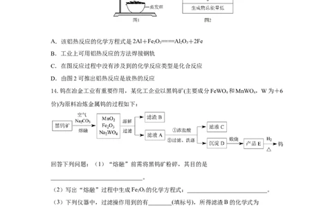 8.1.1金属矿物的开发利用（分层作业）（原卷版）_高化_595801221724高中化学新人教版选择性必修一二三电子版教案PPT课件高中试卷_必修二册（人教版）_分层作业