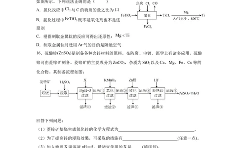 8.1.1金属矿物的开发利用（分层作业）（原卷版）_高化_595801221724高中化学新人教版选择性必修一二三电子版教案PPT课件高中试卷_必修二册（人教版）_分层作业