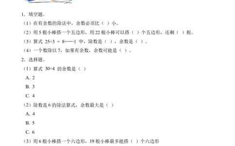 第三单元第2课时搭一搭（二）(分层作业）（新教材）_26春北师大版数学二下_00、上课课件PPT+教案+任务单+分层作业更新中_01、分层作业