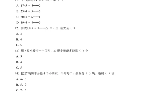 第三单元第2课时搭一搭（二）(分层作业）（新教材）_26春北师大版数学二下_00、上课课件PPT+教案+任务单+分层作业更新中_01、分层作业