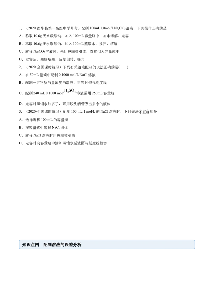 2.3.2物质的量浓度（精讲）-（人教版）原卷版_高化_595801221724高中化学新人教版选择性必修一二三电子版教案PPT课件高中试卷_必修一册（人教版）_专项练习