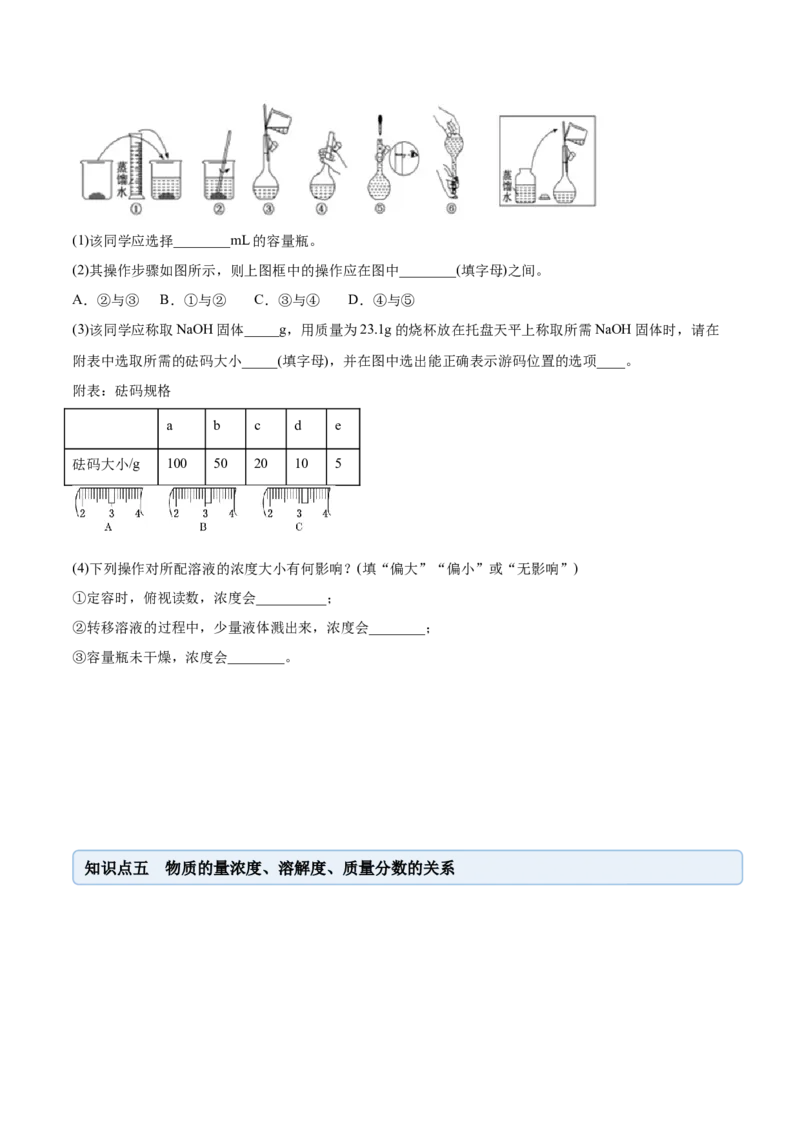 2.3.2物质的量浓度（精讲）-（人教版）原卷版_高化_595801221724高中化学新人教版选择性必修一二三电子版教案PPT课件高中试卷_必修一册（人教版）_专项练习