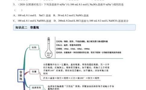 2.3.2物质的量浓度（精讲）-（人教版）原卷版_高化_595801221724高中化学新人教版选择性必修一二三电子版教案PPT课件高中试卷_必修一册（人教版）_专项练习