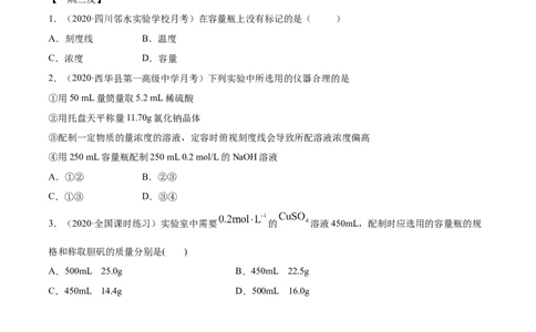 2.3.2物质的量浓度（精讲）-（人教版）原卷版_高化_595801221724高中化学新人教版选择性必修一二三电子版教案PPT课件高中试卷_必修一册（人教版）_专项练习