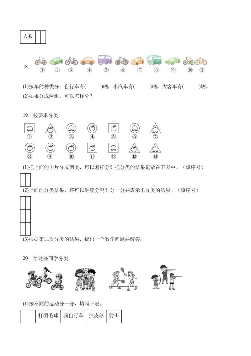 07-单元复习讲义（分类）（原卷版）_26春北师大版数学二下_07、单元复习专项