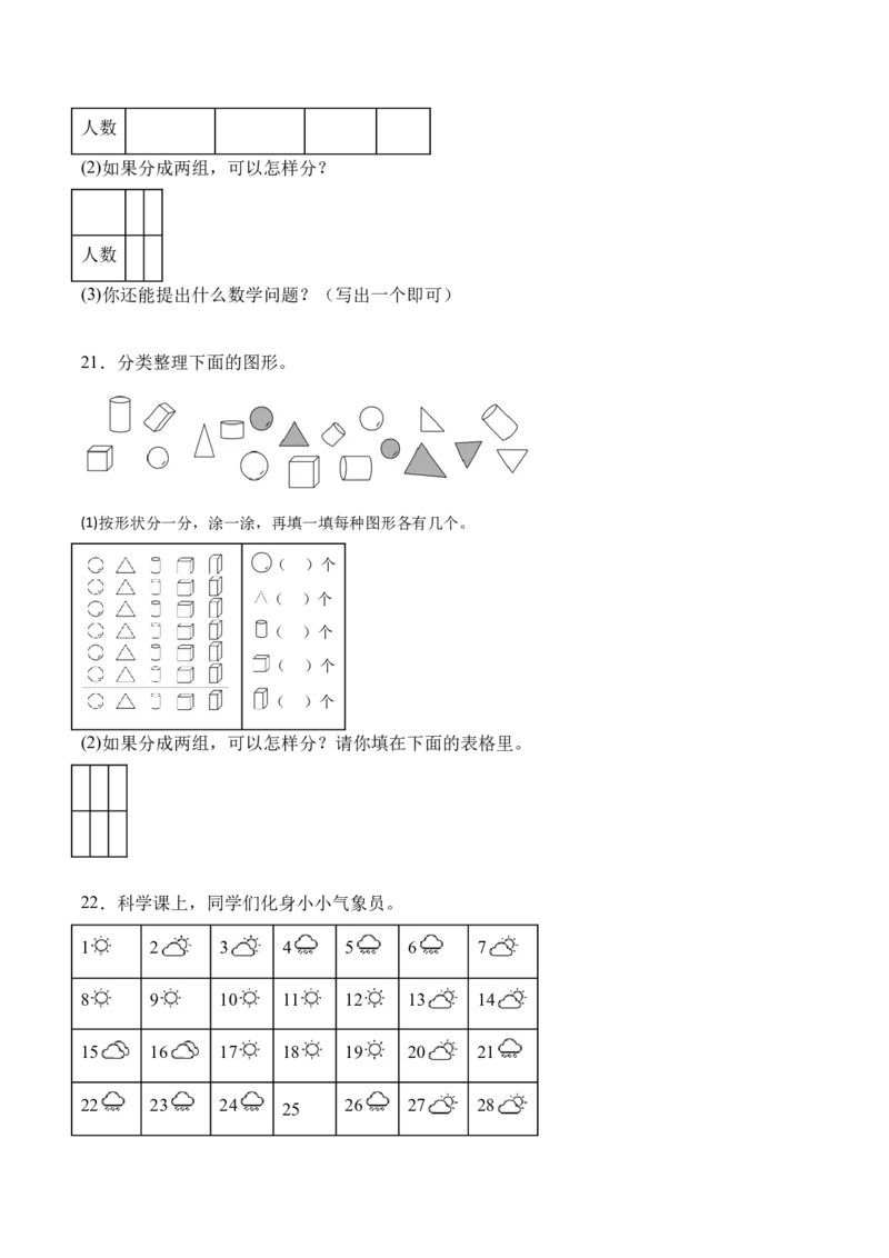 07-单元复习讲义（分类）（原卷版）_26春北师大版数学二下_07、单元复习专项
