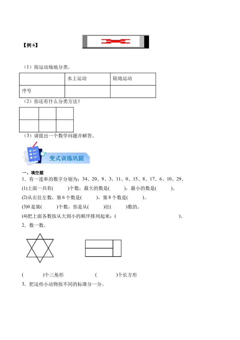 07-单元复习讲义（分类）（原卷版）_26春北师大版数学二下_07、单元复习专项