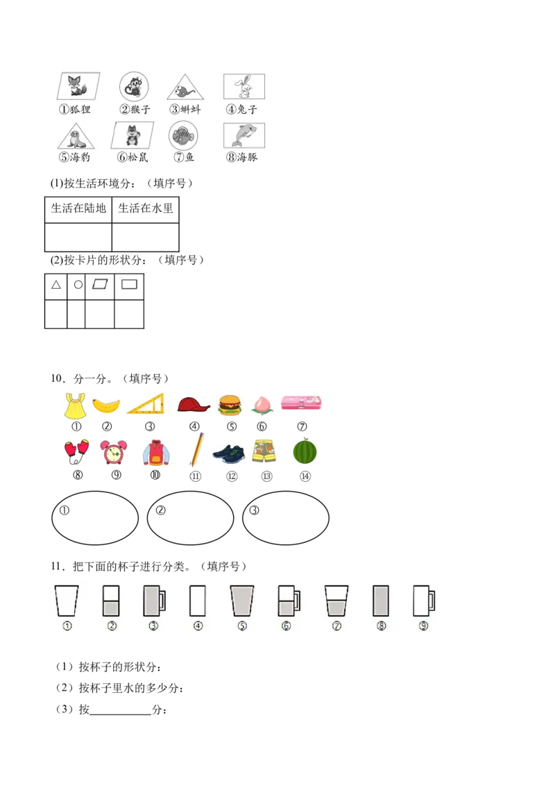 07-单元复习讲义（分类）（原卷版）_26春北师大版数学二下_07、单元复习专项