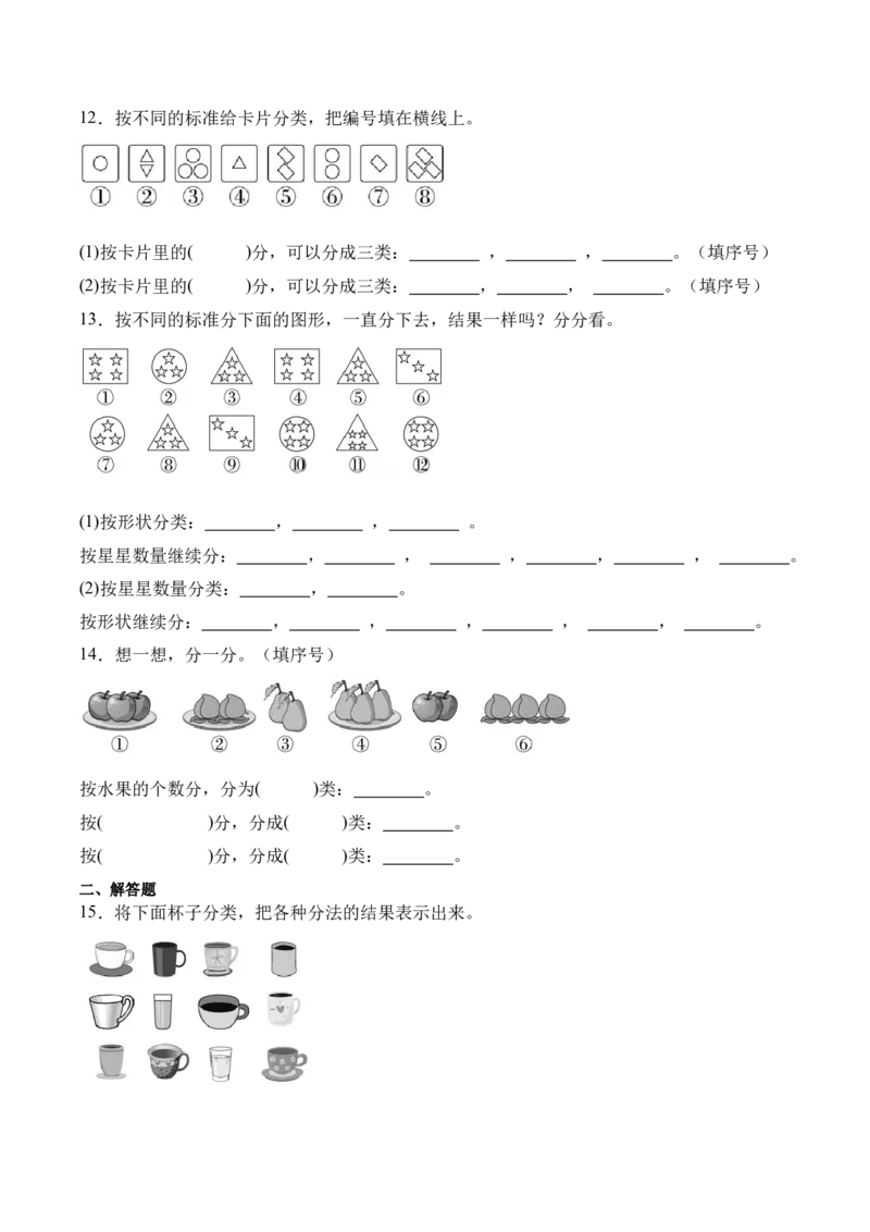 07-单元复习讲义（分类）（原卷版）_26春北师大版数学二下_07、单元复习专项