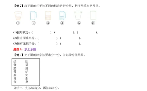 07-单元复习讲义（分类）（原卷版）_26春北师大版数学二下_07、单元复习专项
