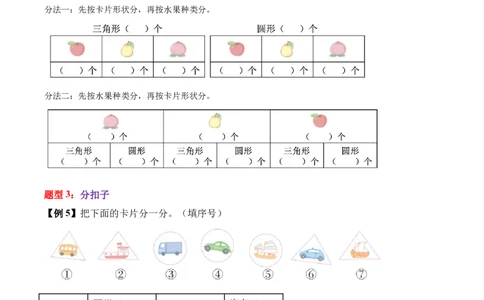 07-单元复习讲义（分类）（原卷版）_26春北师大版数学二下_07、单元复习专项