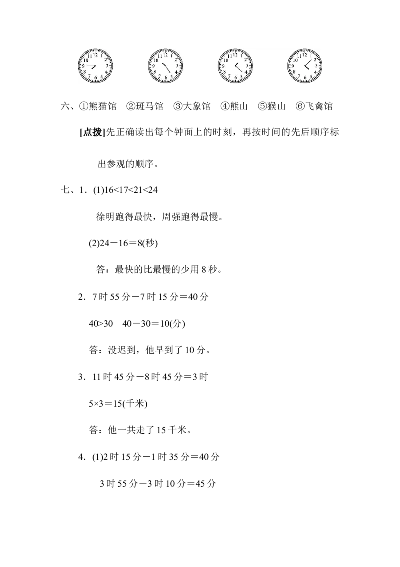 第七单元达标测试卷_26春北师大版数学二下_19、赠送其它资料_旧版_第3套：北师大版小学数学2下_北师大版数学2年级下册习题全套_北师大数学二年级下单元测试（32份）