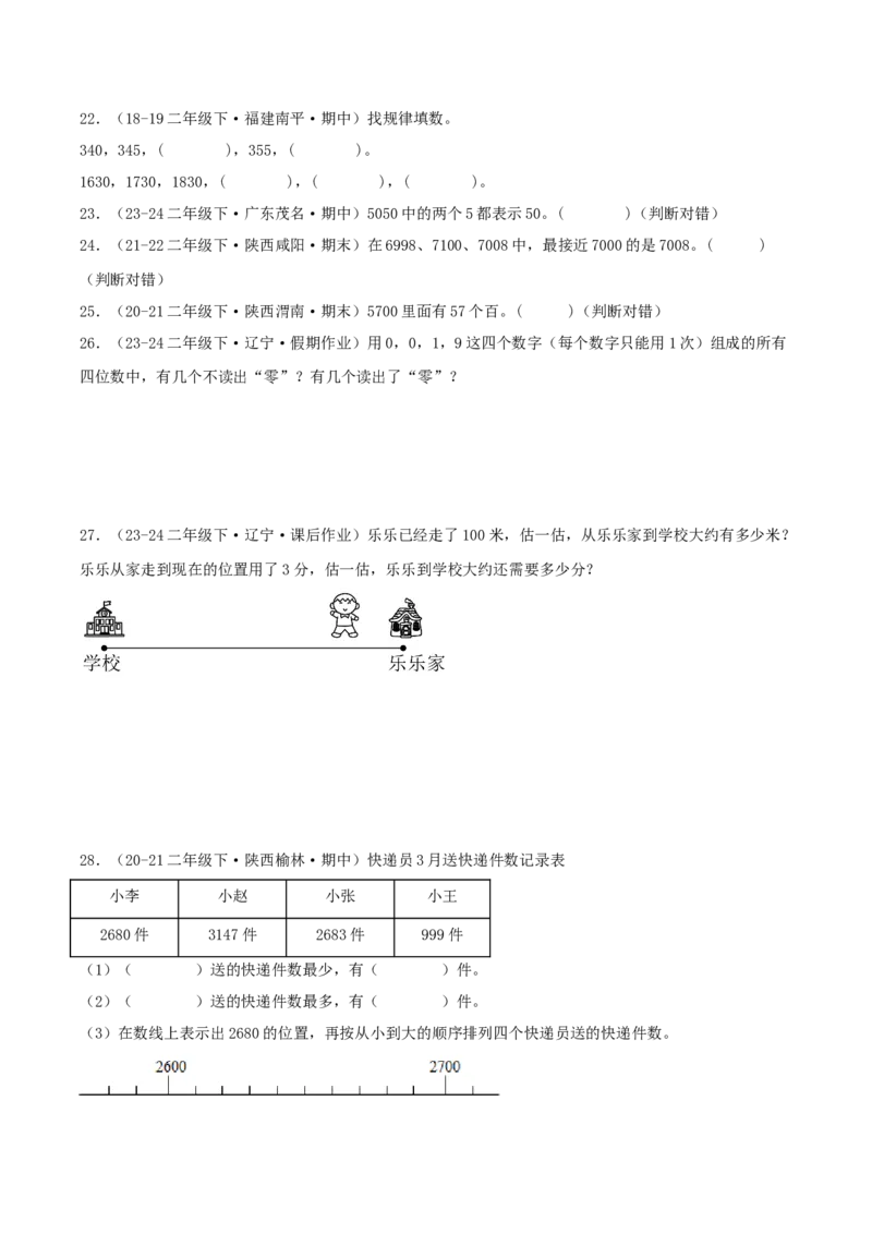 第三讲生活中的大数（单元讲义）-（北师大版）学生版_26春北师大版数学二下_19、赠送其它资料_二年级数学下册（北师大版）_旧版_二年级数学下册（北师大版）_母题专项练习-K34_2025版