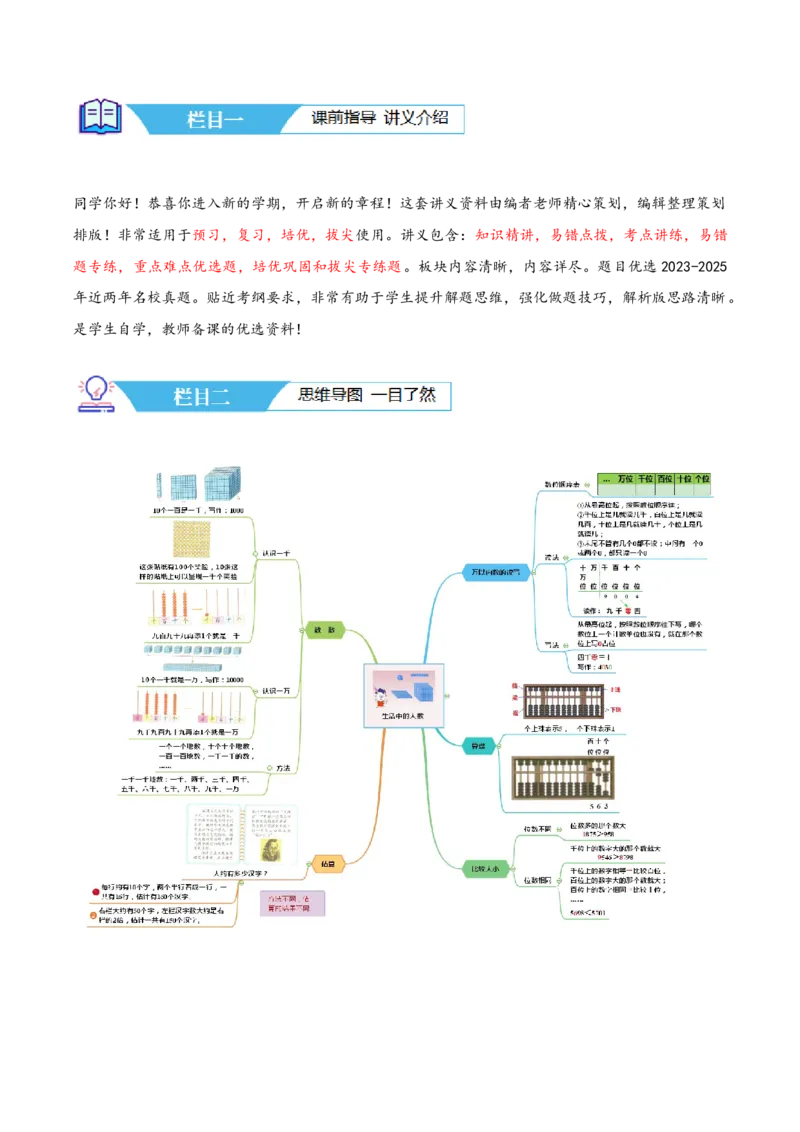 第三讲生活中的大数（单元讲义）-（北师大版）学生版_26春北师大版数学二下_19、赠送其它资料_二年级数学下册（北师大版）_旧版_二年级数学下册（北师大版）_母题专项练习-K34_2025版