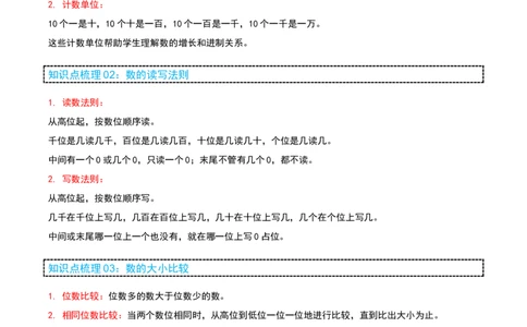 第三讲生活中的大数（单元讲义）-（北师大版）学生版_26春北师大版数学二下_19、赠送其它资料_二年级数学下册（北师大版）_旧版_二年级数学下册（北师大版）_母题专项练习-K34_2025版