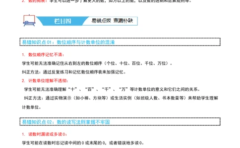 第三讲生活中的大数（单元讲义）-（北师大版）学生版_26春北师大版数学二下_19、赠送其它资料_二年级数学下册（北师大版）_旧版_二年级数学下册（北师大版）_母题专项练习-K34_2025版