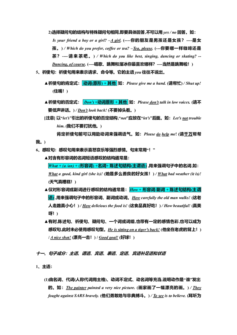 初中英语语法大全[知识点总结-86911ec27b9c_内蒙古中考真题_赠品_初中英语资料