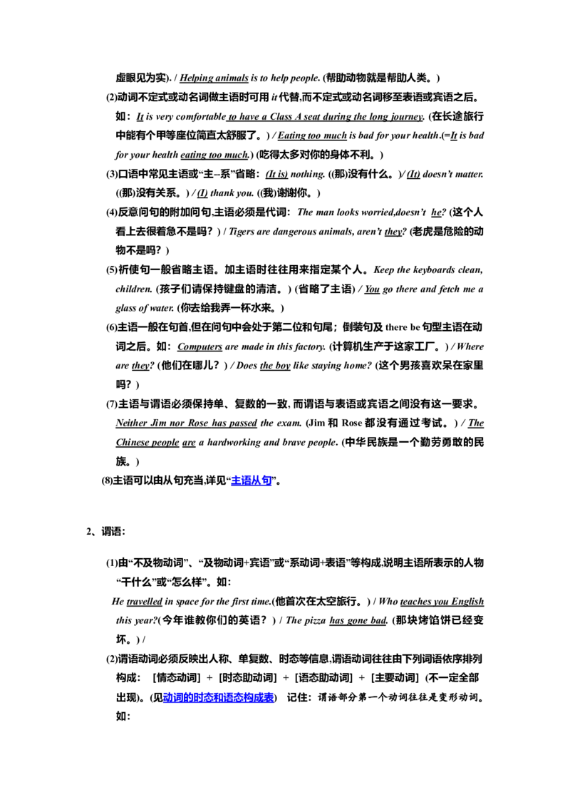初中英语语法大全[知识点总结-86911ec27b9c_内蒙古中考真题_赠品_初中英语资料