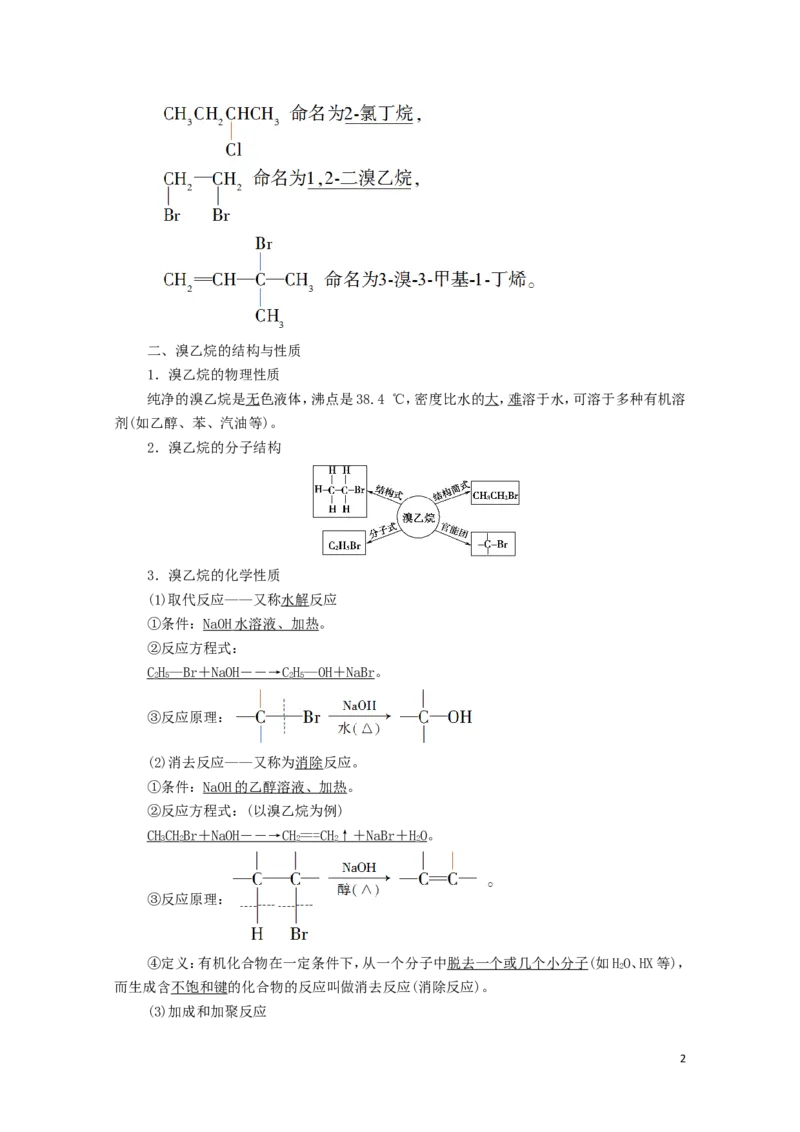 2020_2021学年新教材高中化学第3章烃的衍生物第1节卤代烃学案新人教版选择性必修3_高化_2025春-人教版高中化学_05新版高中化学选择性必修3_4.课件+学案+试卷_学案