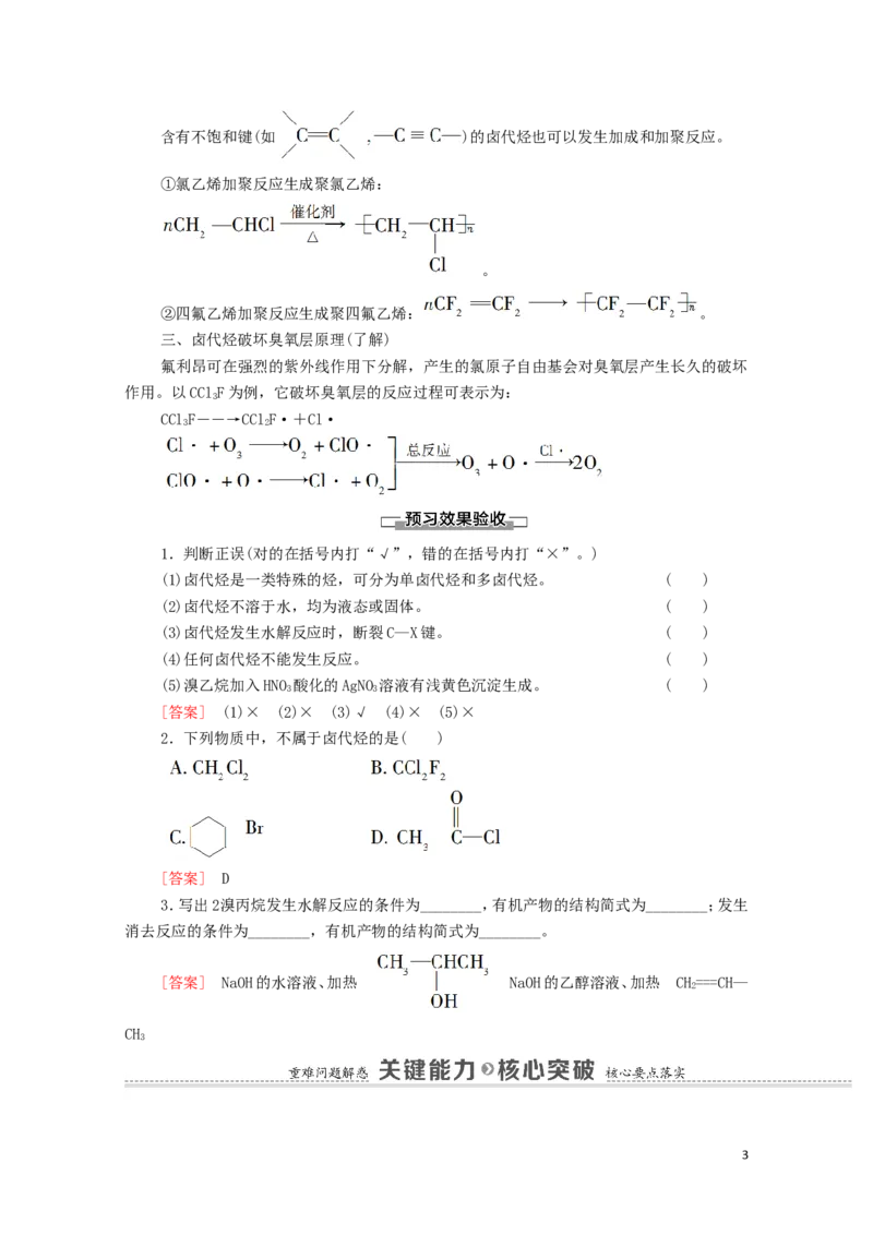 2020_2021学年新教材高中化学第3章烃的衍生物第1节卤代烃学案新人教版选择性必修3_高化_2025春-人教版高中化学_05新版高中化学选择性必修3_4.课件+学案+试卷_学案