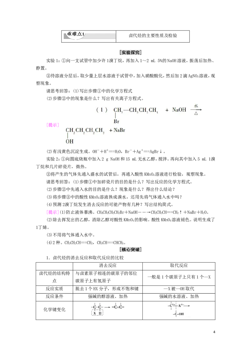 2020_2021学年新教材高中化学第3章烃的衍生物第1节卤代烃学案新人教版选择性必修3_高化_2025春-人教版高中化学_05新版高中化学选择性必修3_4.课件+学案+试卷_学案