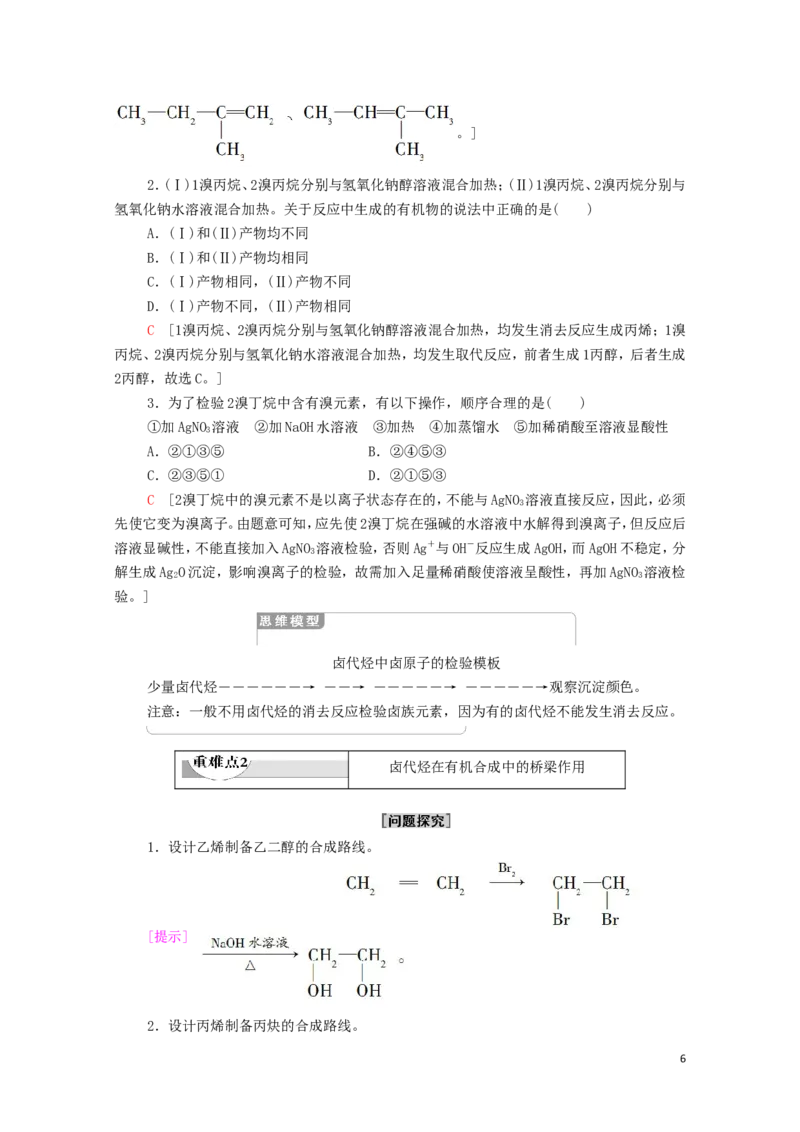 2020_2021学年新教材高中化学第3章烃的衍生物第1节卤代烃学案新人教版选择性必修3_高化_2025春-人教版高中化学_05新版高中化学选择性必修3_4.课件+学案+试卷_学案