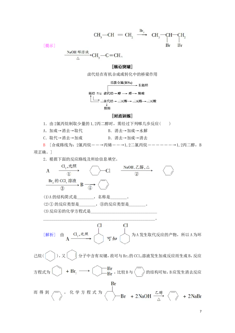 2020_2021学年新教材高中化学第3章烃的衍生物第1节卤代烃学案新人教版选择性必修3_高化_2025春-人教版高中化学_05新版高中化学选择性必修3_4.课件+学案+试卷_学案