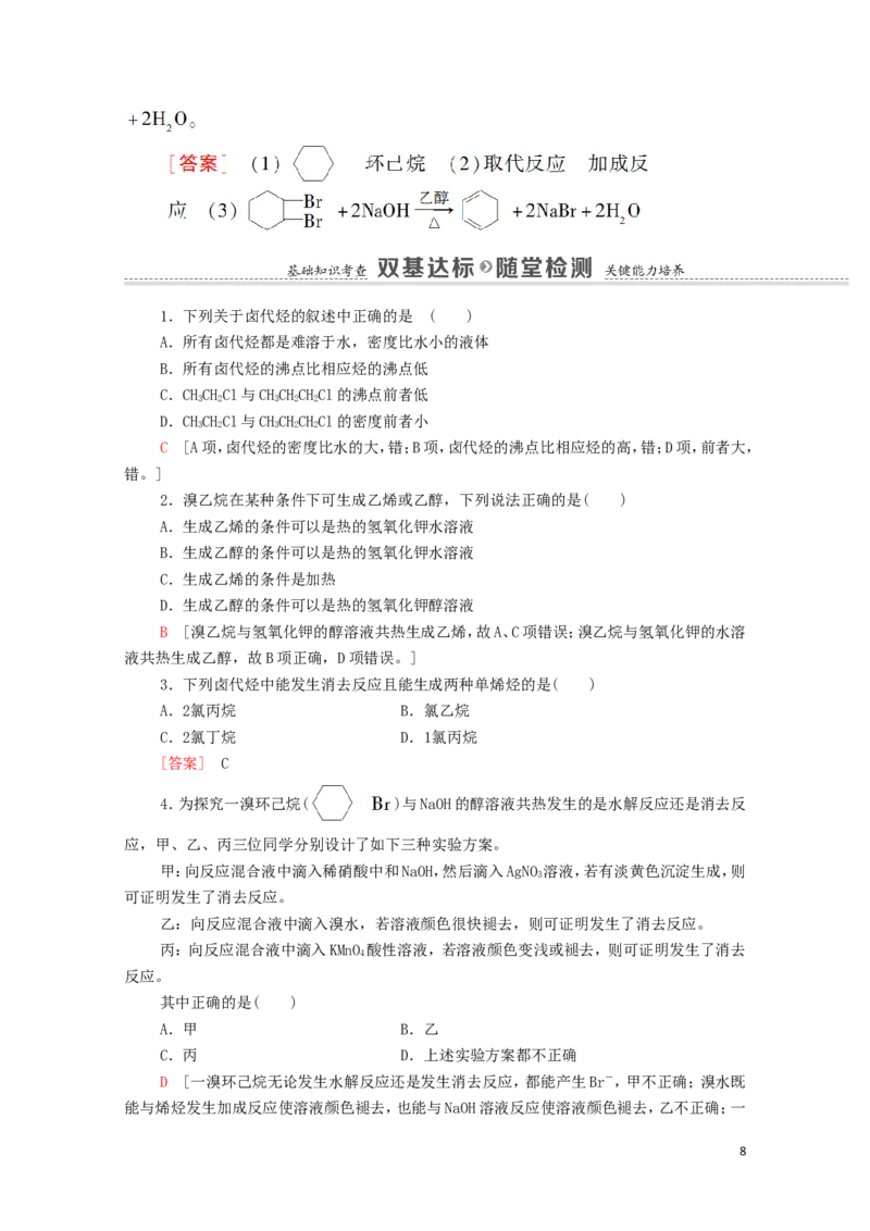 2020_2021学年新教材高中化学第3章烃的衍生物第1节卤代烃学案新人教版选择性必修3_高化_2025春-人教版高中化学_05新版高中化学选择性必修3_4.课件+学案+试卷_学案