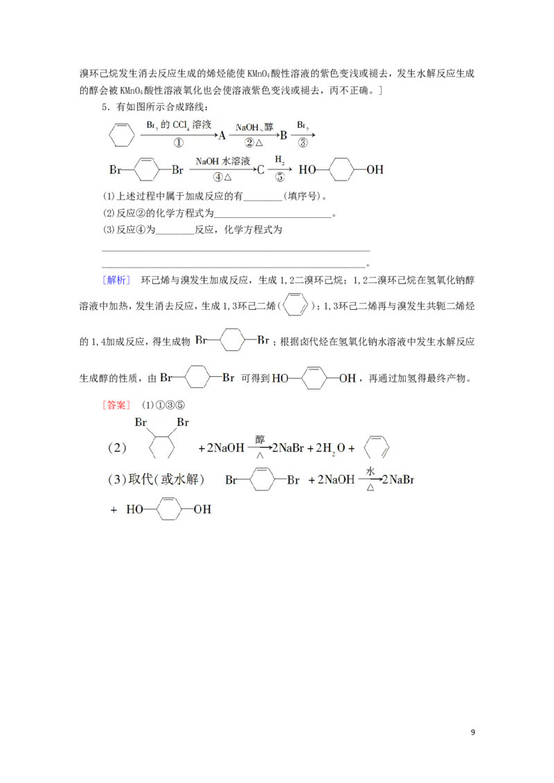 2020_2021学年新教材高中化学第3章烃的衍生物第1节卤代烃学案新人教版选择性必修3_高化_2025春-人教版高中化学_05新版高中化学选择性必修3_4.课件+学案+试卷_学案